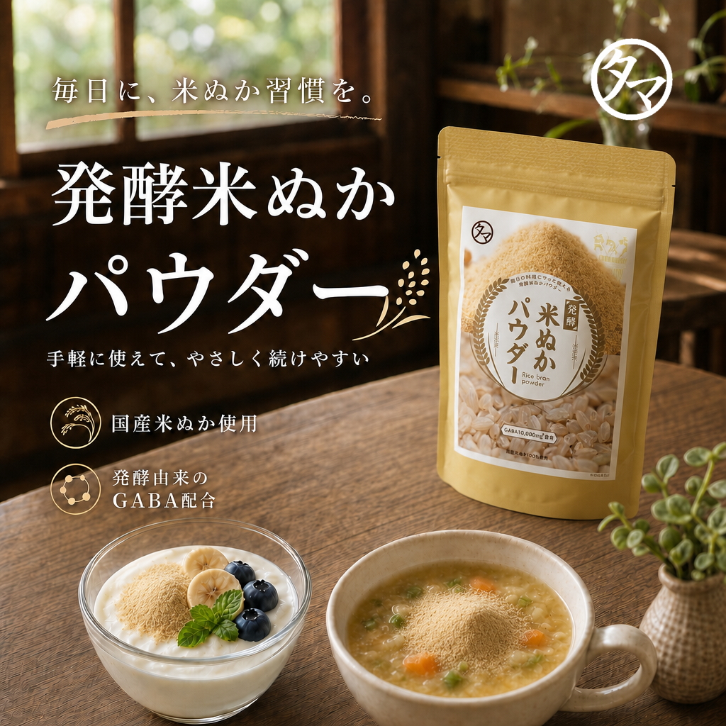 米ぬかパウダーおすすめ決定版！無農薬・国産の選び方と効果を徹底比較