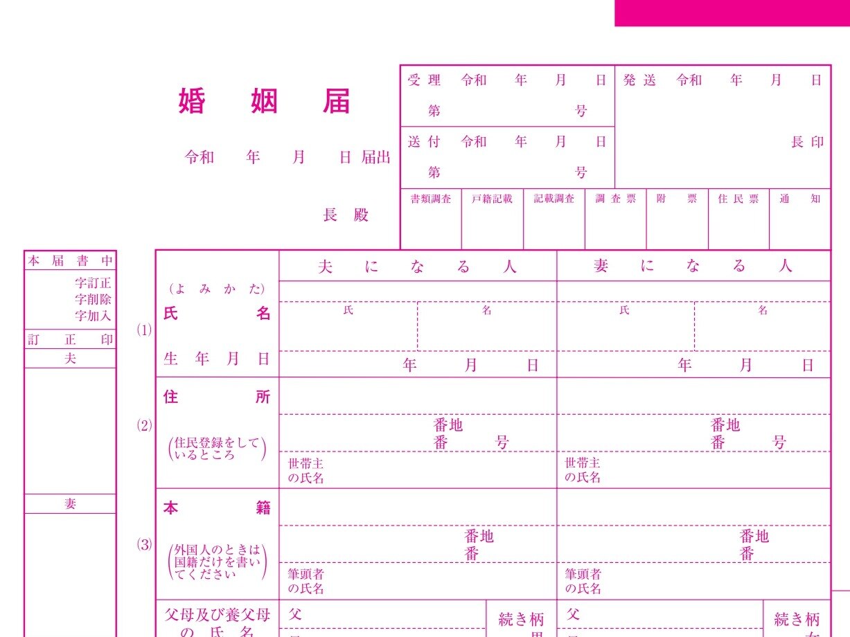 ゼクシィの婚姻届は役所で受理される？入手方法から書き方の罠まで徹底解説