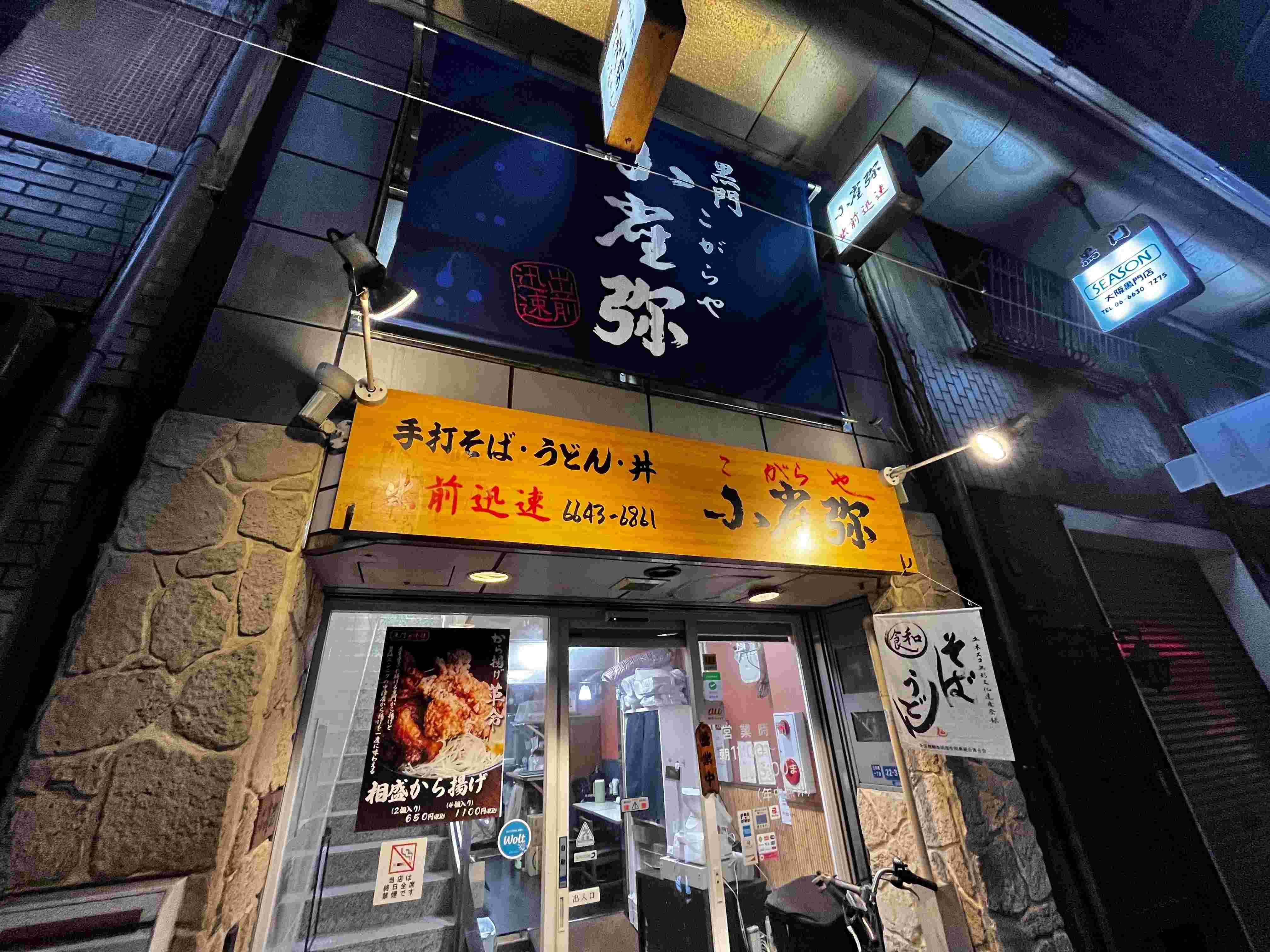 大阪の深夜を支える名店「こがらや」の魅力と絶品メニューを徹底解剖