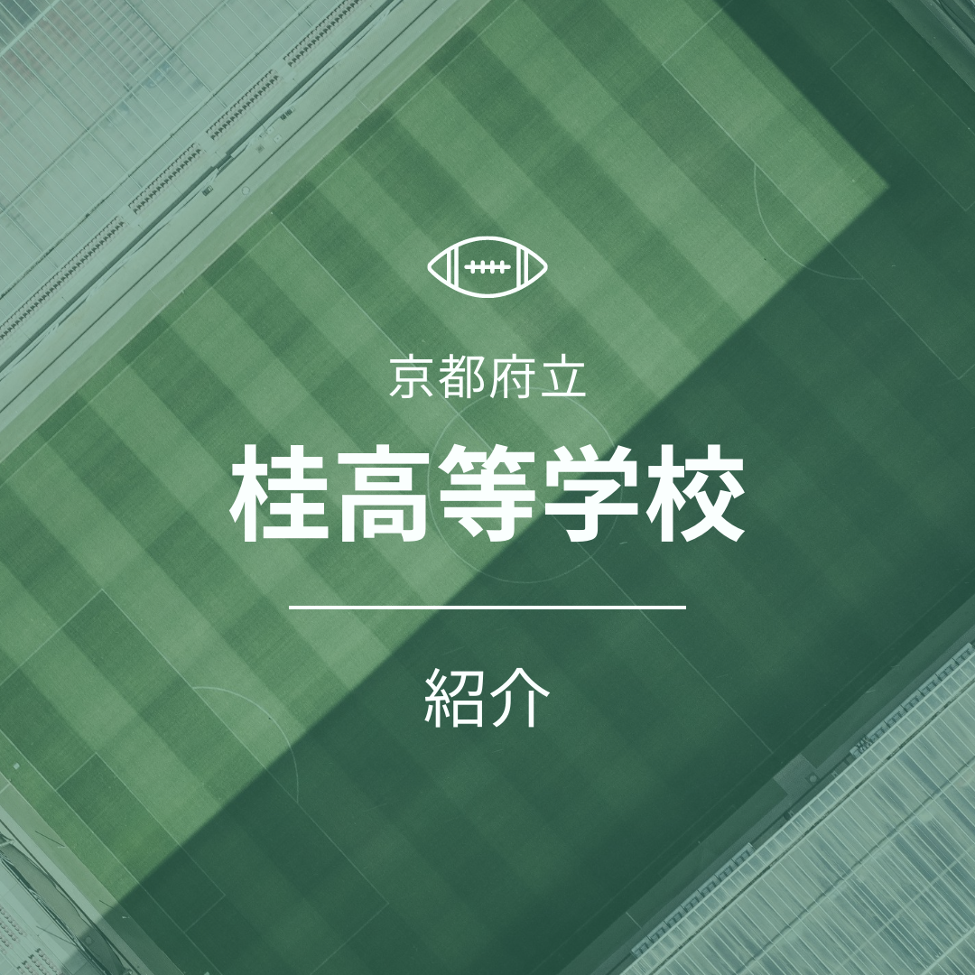 桂高校の偏差値と合格ライン2026｜普通科と専門学科の差を徹底検証