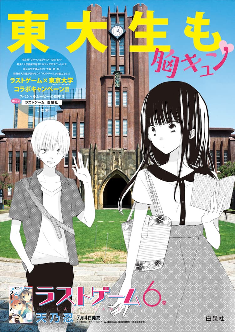 『ラストゲーム』最終回の結末と結婚の真相！プロポーズやアニメ化の行方