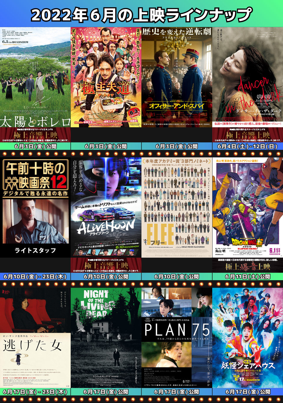 2026年6月公開映画まとめ！話題のアニメ・洋画・邦画と噂の真相