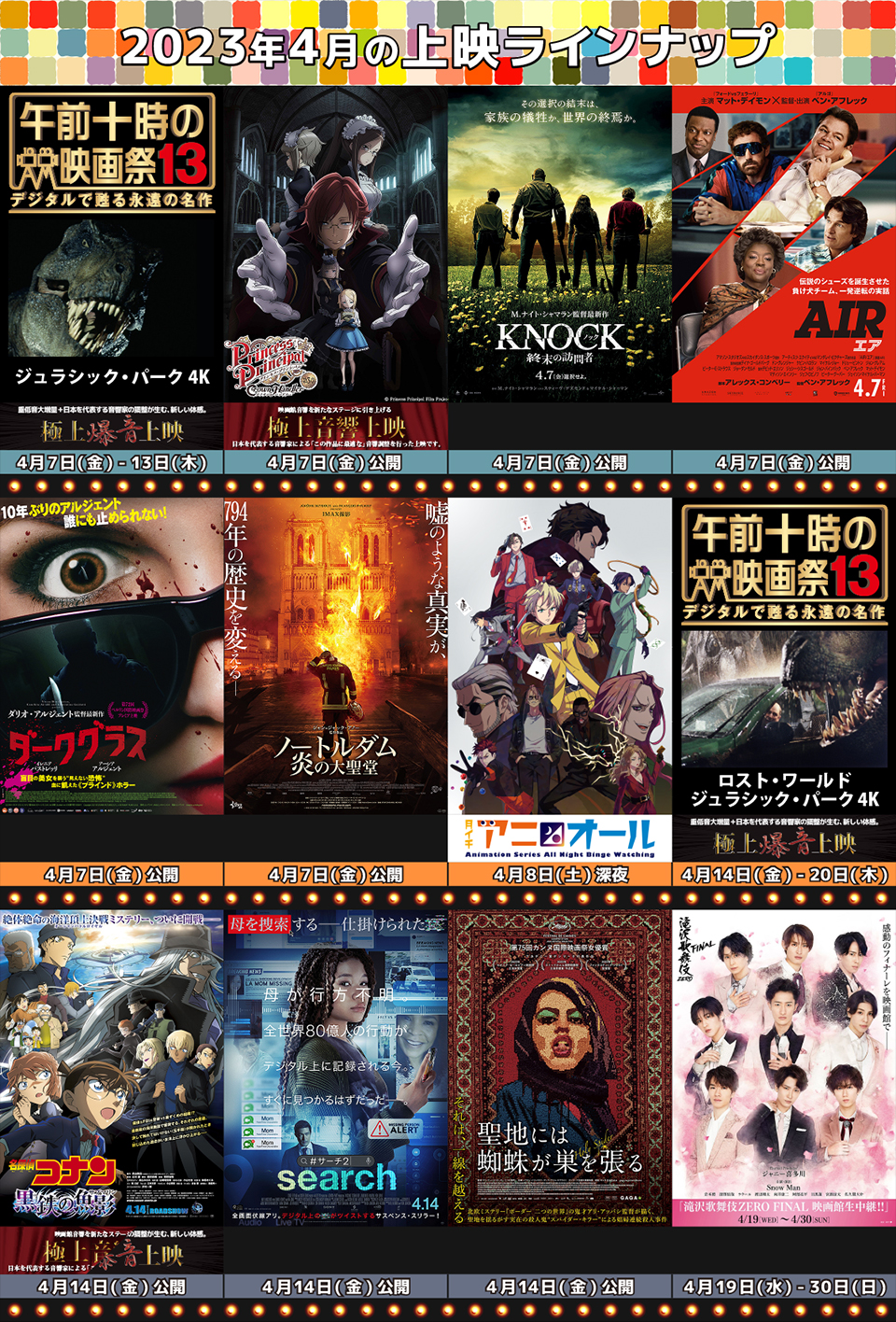 2026年4月公開映画の全貌｜Gw直前の興行覇権争いと激推し作