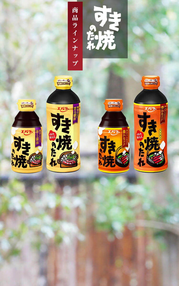 エバラすき焼きのたれ薄める割合と黄金比！プロ直伝のアレンジ活用術