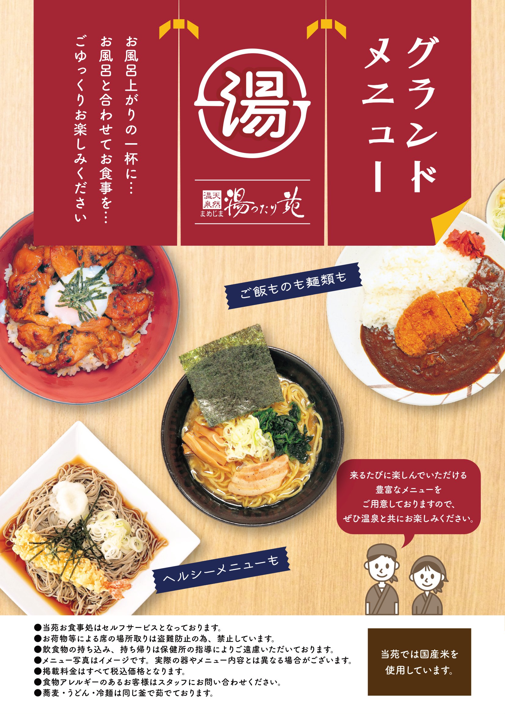 まめじま湯ったり苑の現在と閉館の噂！サウナと温泉の真価を徹底検証