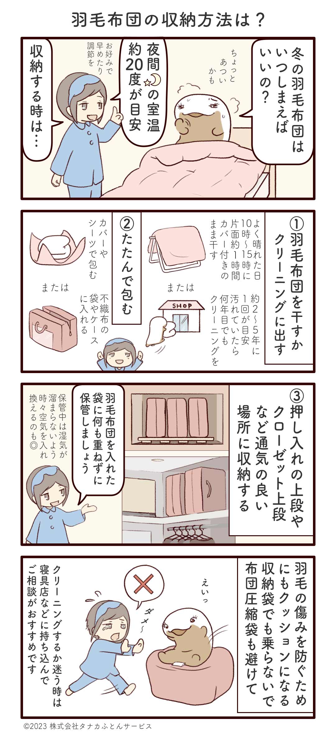 羽毛布団収納で圧縮袋がNgな理由と劇的省スペース術【2026】