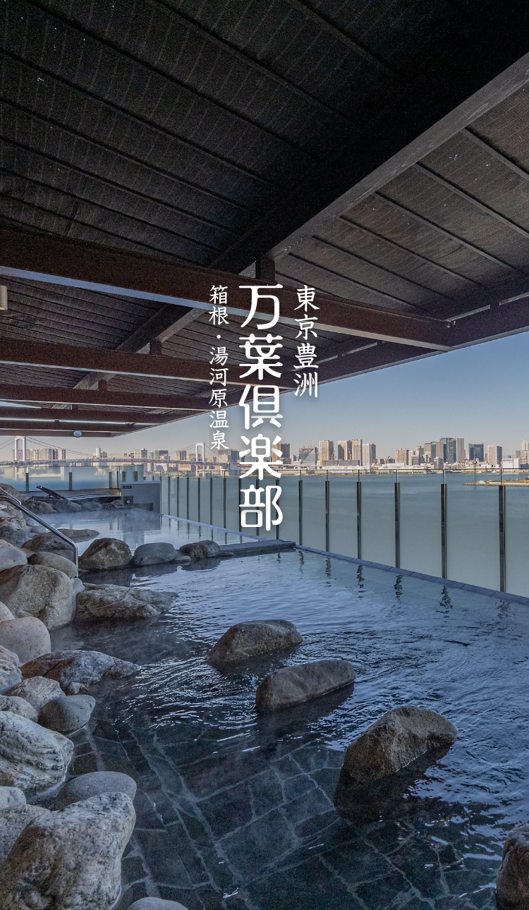 東京24時間温泉スパ徹底比較！終電後の宿泊穴場と深夜料金の真相