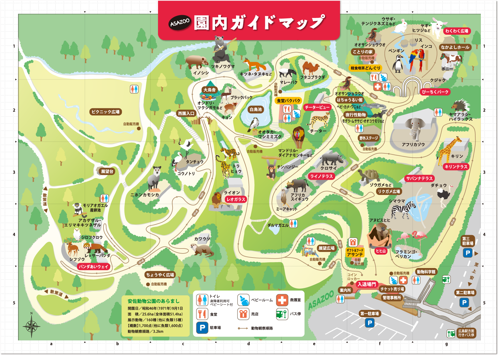 広島市安佐動物公園の完全攻略！料金割引や混雑回避術と見どころ解説