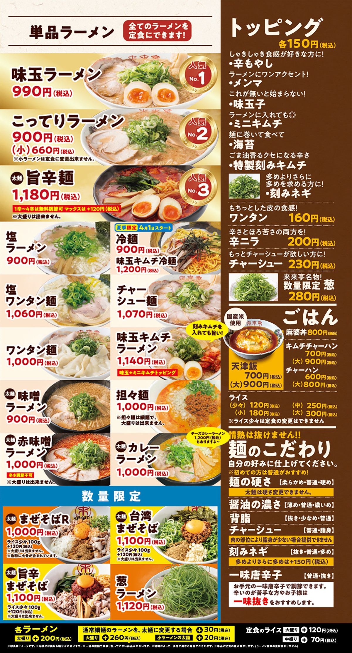 【2026最新】来来亭メニュー一覧と値段！人気定食や裏技カスタム徹底解説
