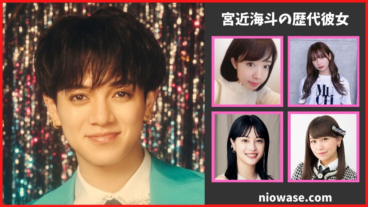 宮近海斗の歴代彼女と熱愛の真相は？現在の交際や結婚観を徹底取材