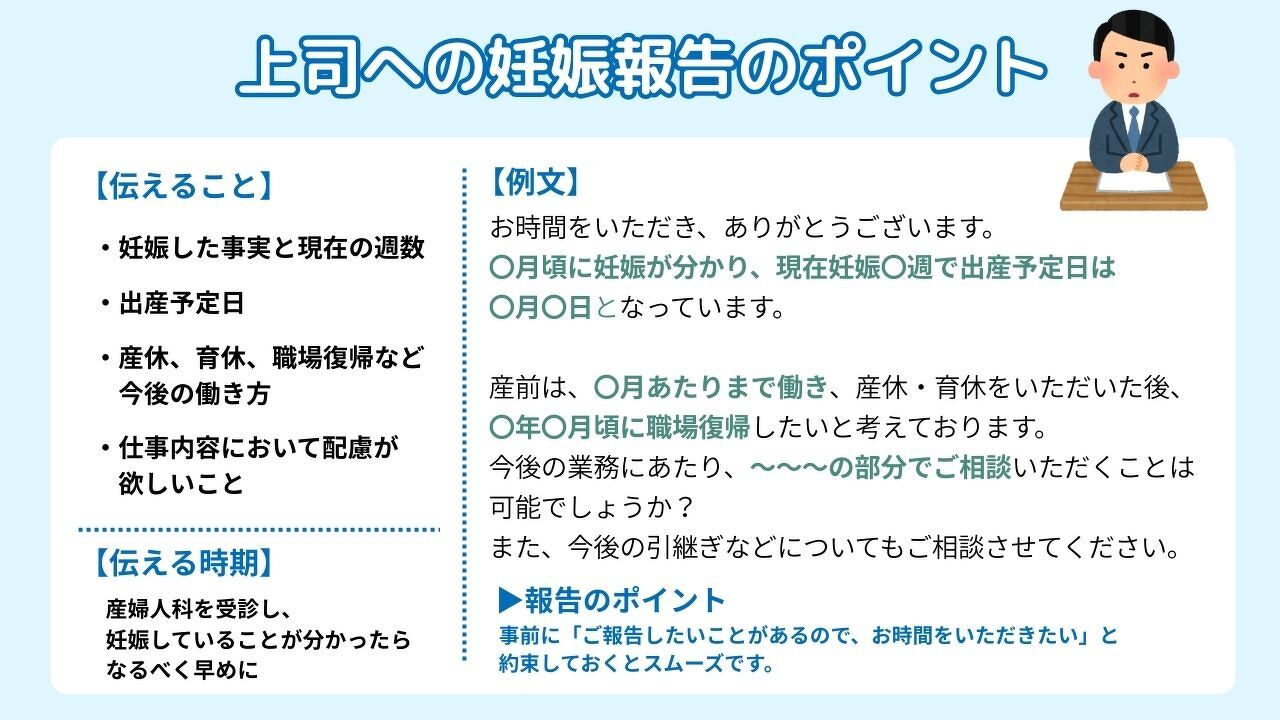 職場の妊娠報告はいつ誰に？迷惑と思われない伝え方と2026年最新基準