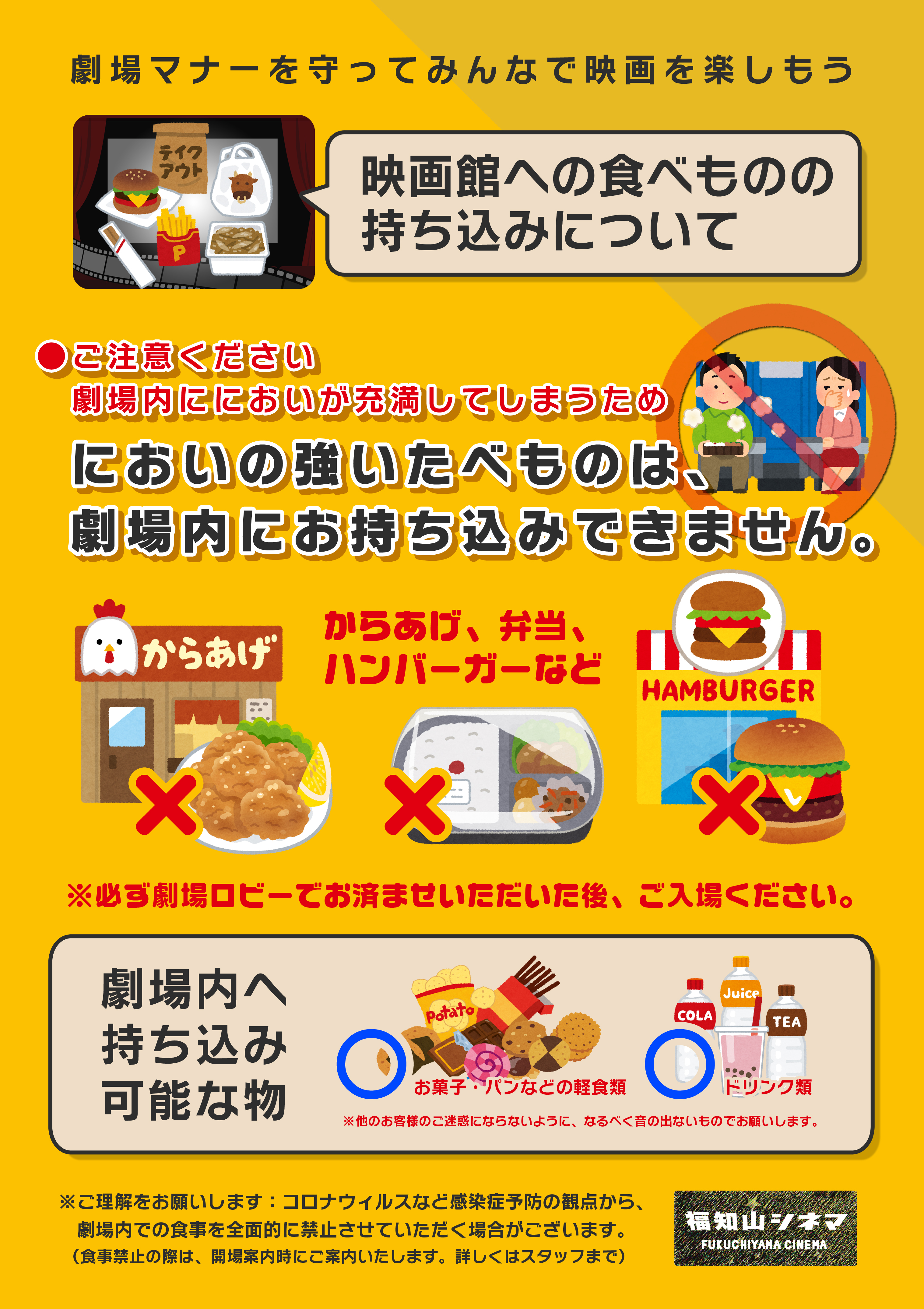 映画館の持ち込みはなぜNg？大手規約とバレた時の実態を徹底解明