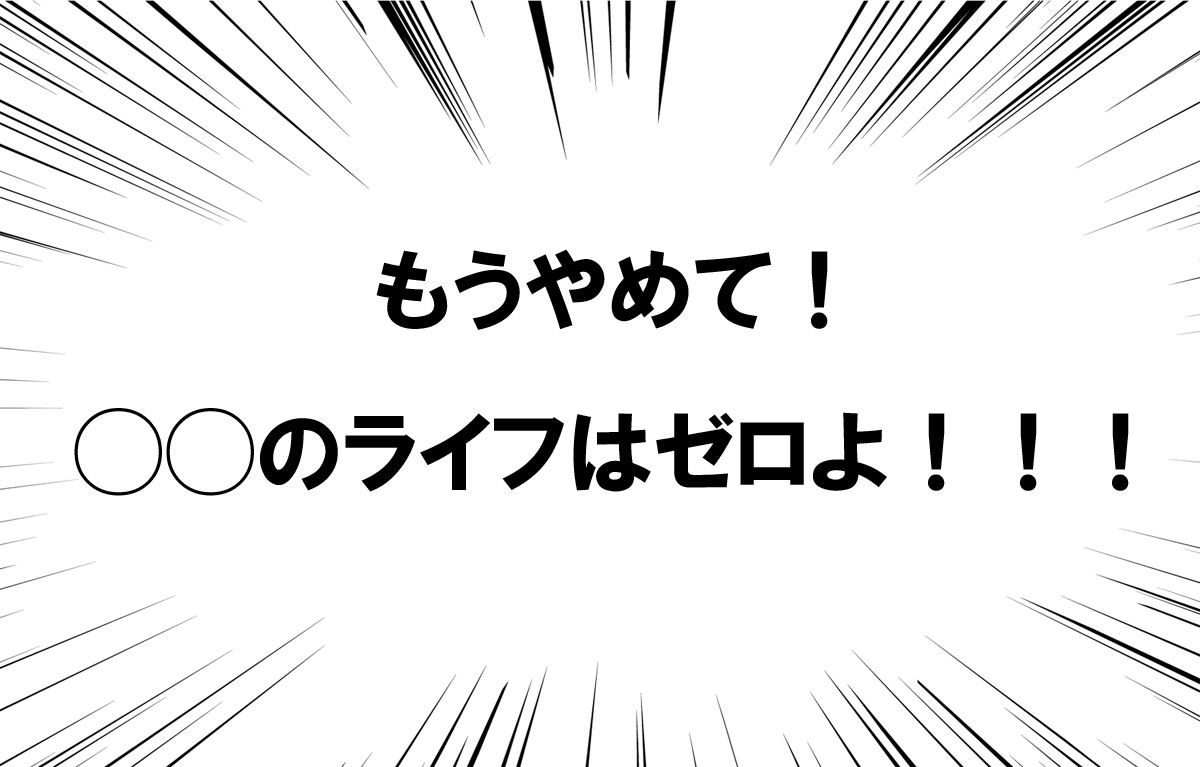 「もうやめてライフはゼロよ」元ネタと真相！遊戯王伝説の狂気シーン徹底解剖