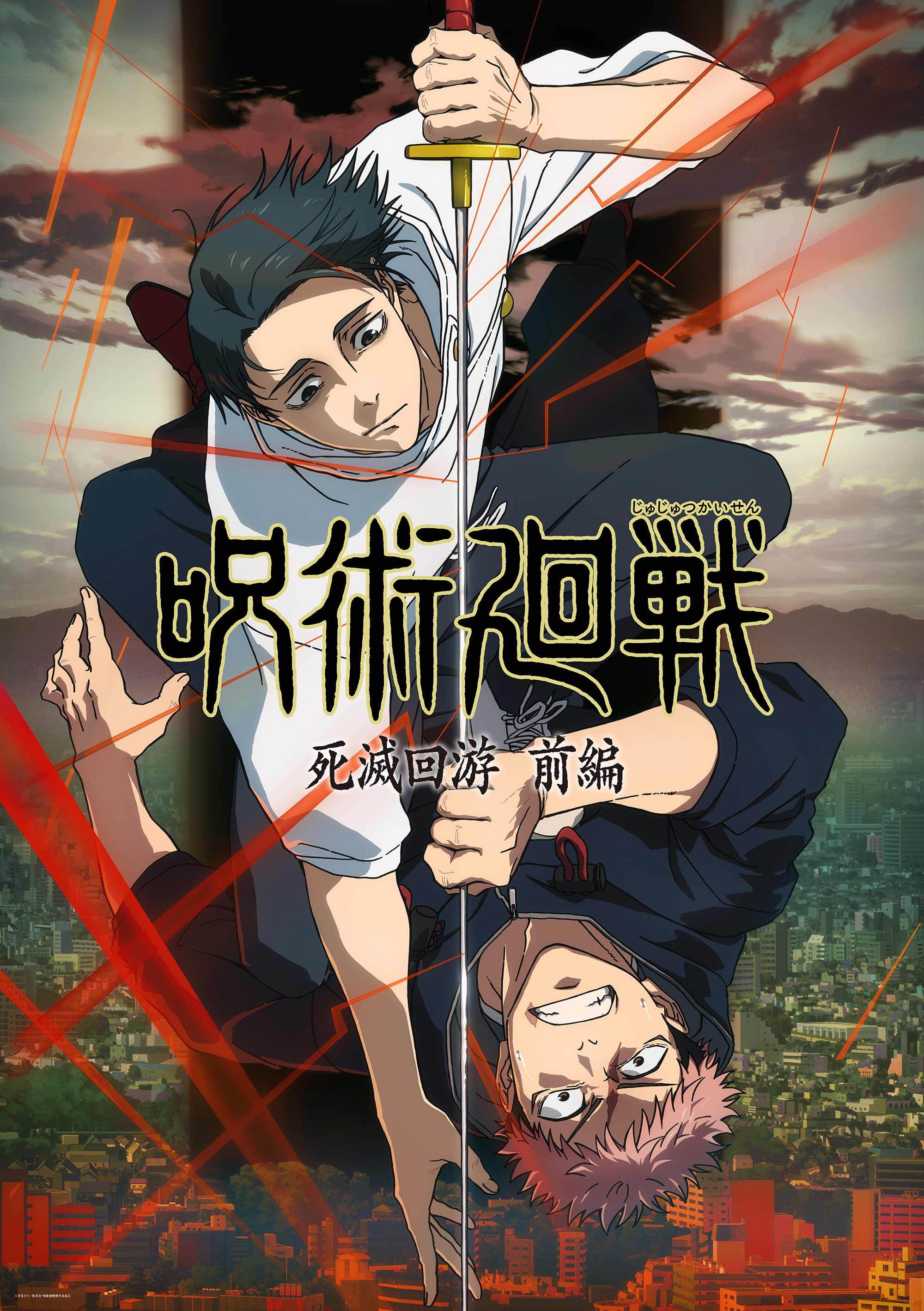 呪術廻戦死滅回遊アニメ放送日はいつ？制作状況と原作範囲を徹底解説