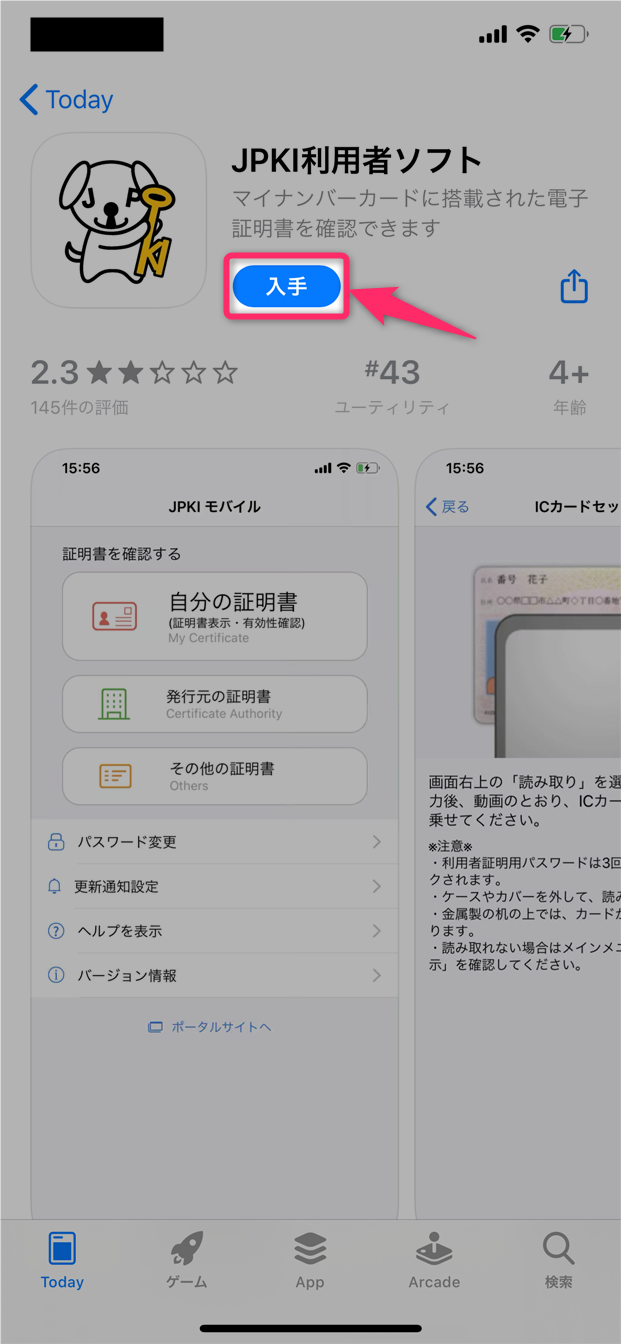 マイナンバーカード暗証番号の確認法と忘れた時の即日再設定2026