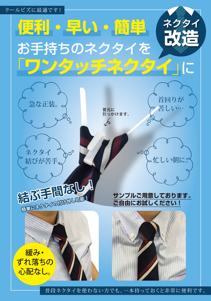 【100均で簡単】普通のネクタイをワンタッチに自作改造！バレない裏ワザ徹底解説