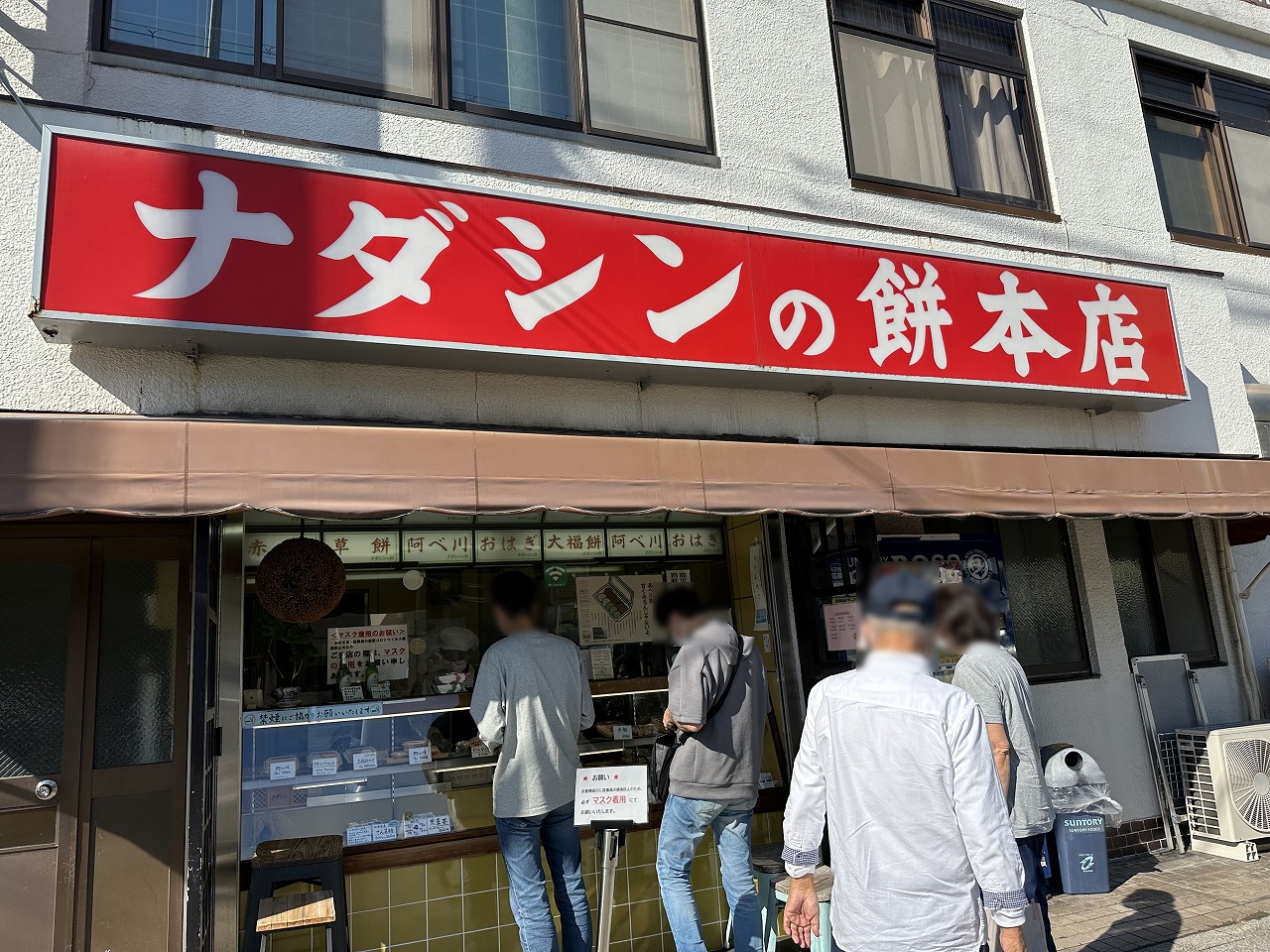 ナダシンの餅本店を完全攻略！売り切れ時間や駐車場・賞味期限を徹底解説