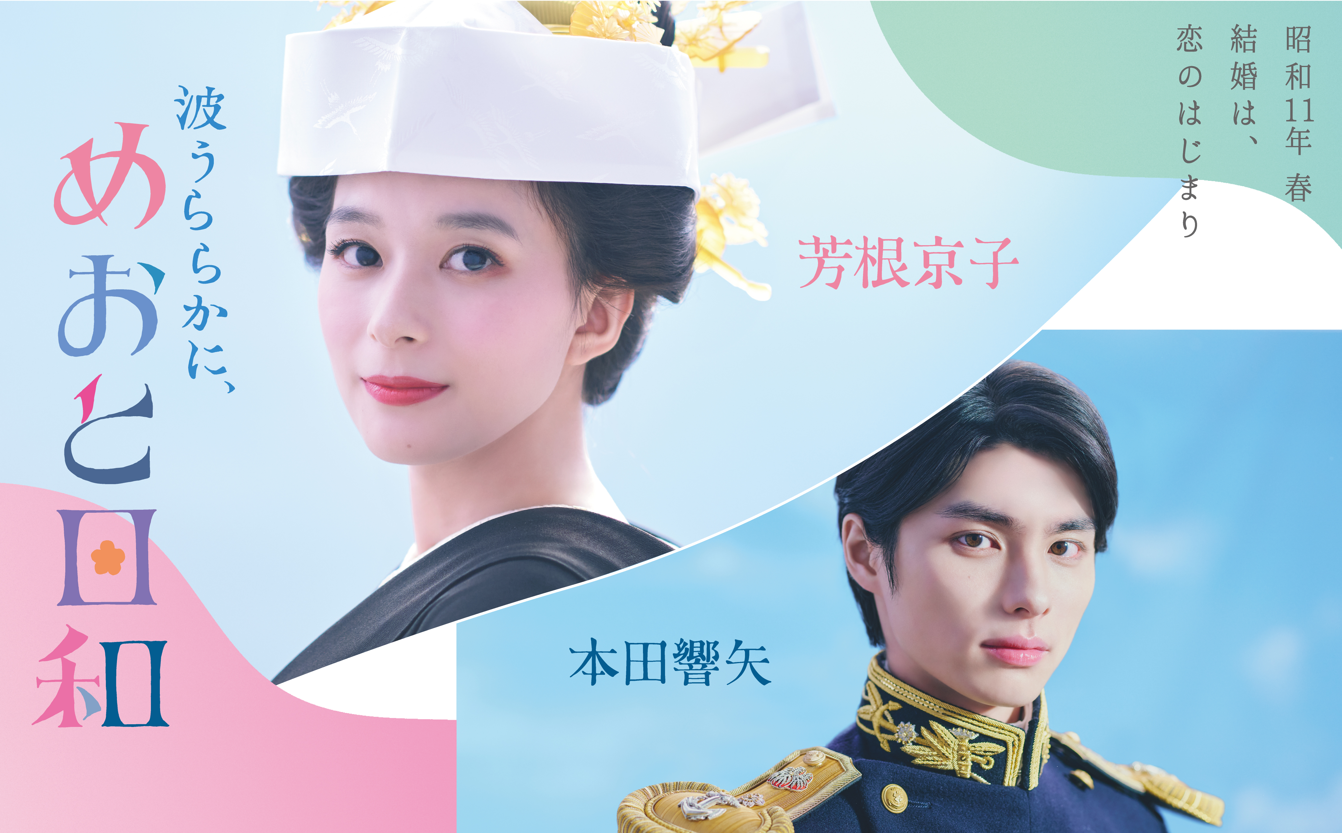 2026年、芳根京子の覚醒――圧倒的な存在感と変幻自在の演技が書き換える「テレビドラマの新時代」