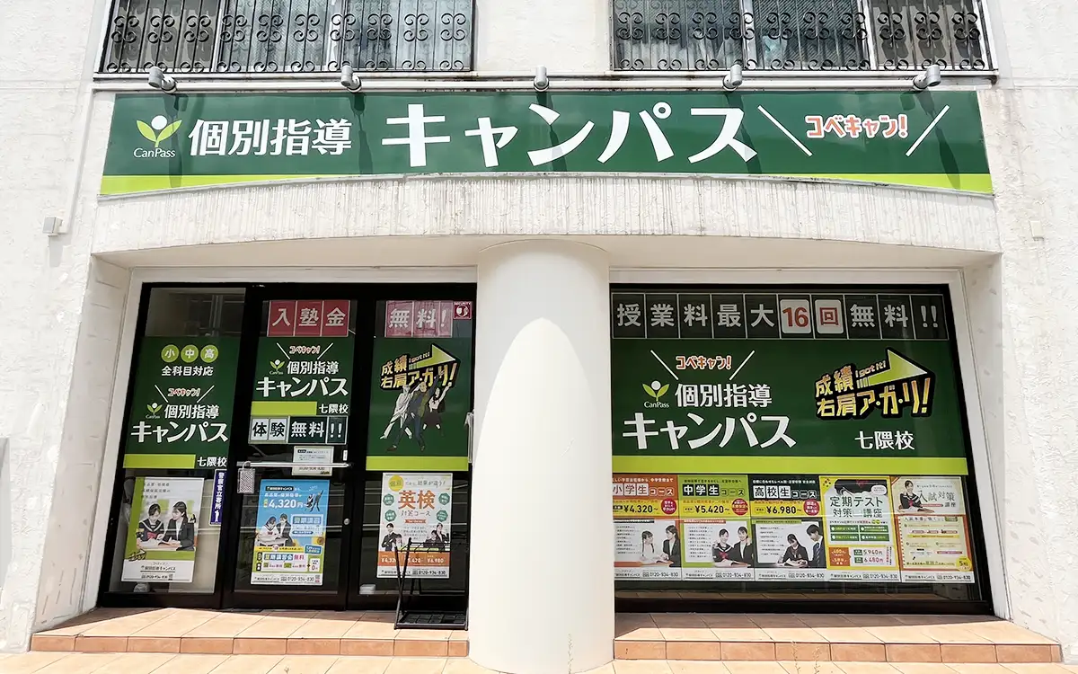 個別指導キャンパスの評判と真実！安さの理由と成績保証を徹底調査