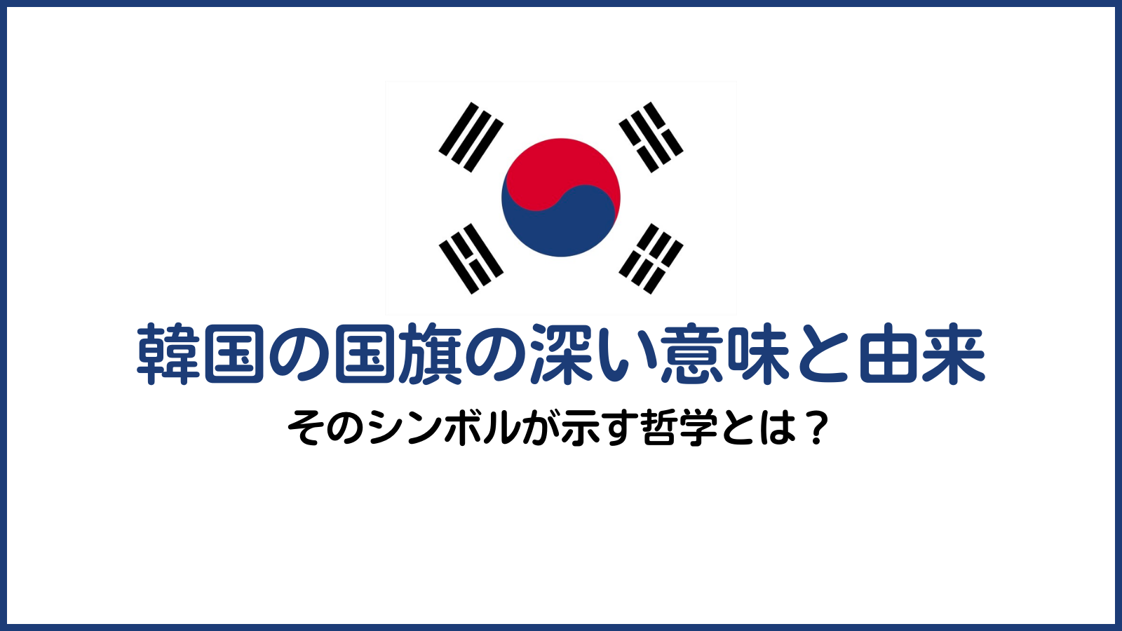 韓国語で「好き」を伝える完全ガイド！チョアヘとサランヘの違い