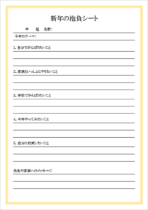 【速報】 新年 の 抱負 例文 最新ファイル＆画像まとめ #782