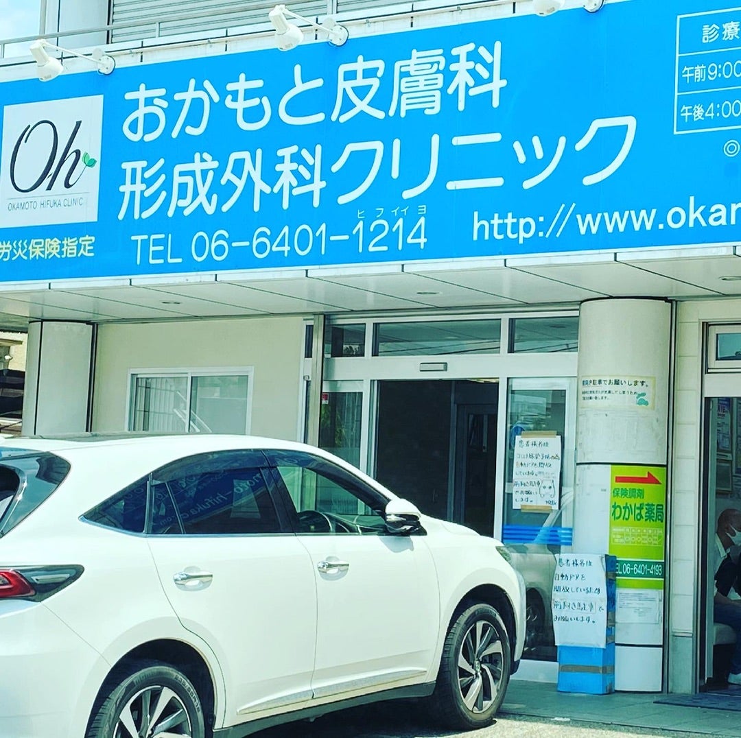 尼崎の岡本皮膚科はなぜ人気？評判と待ち時間・予約の真相を徹底解説