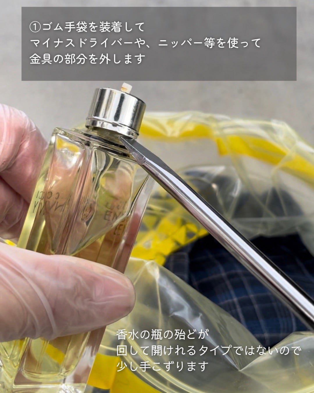 香水の捨て方完全版！トイレNgの理由と安全なボトル解体法【2026】