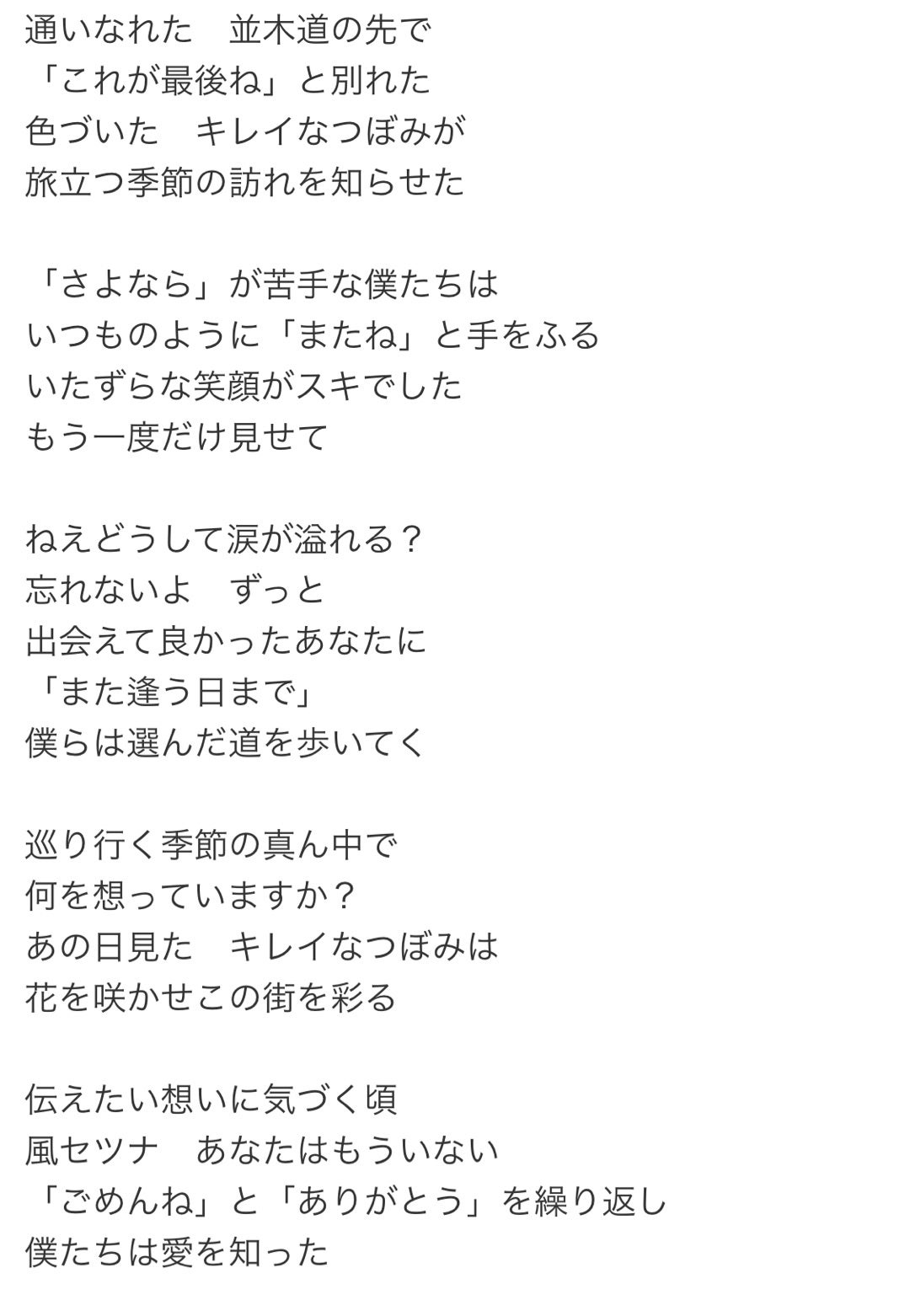 平井大『また逢う日まで』歌詞の本当の意味と誕生秘話を徹底考察