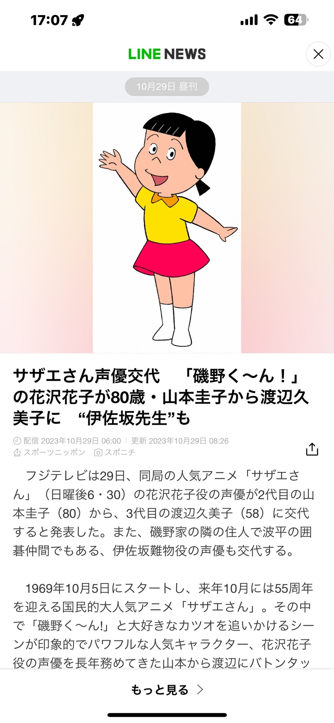 花沢さんの声優交代理由は？山本圭子から渡辺久美子への変遷と評判