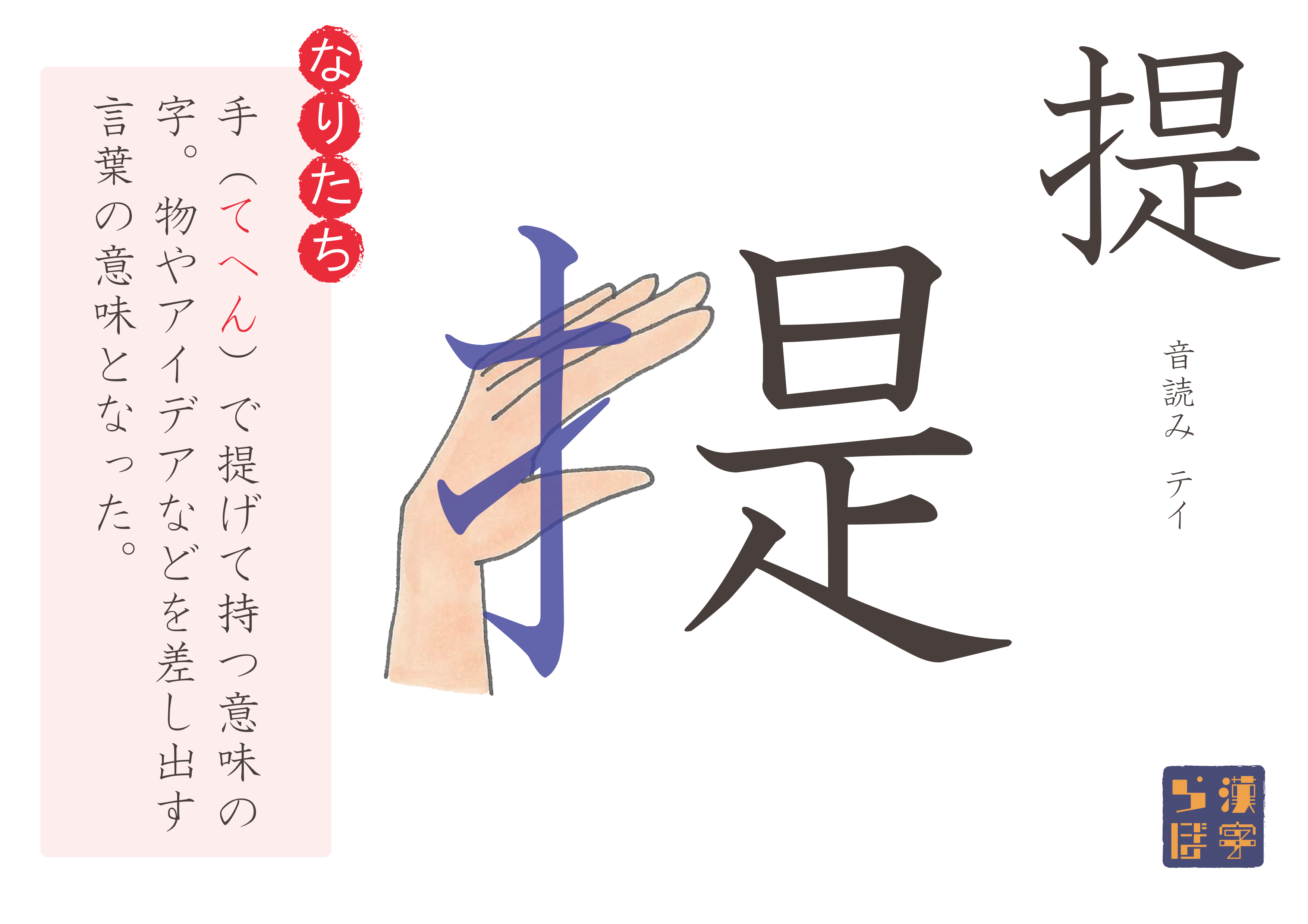 てへんの意味とは？部首の成り立ちと小学生から難読漢字まで徹底解剖