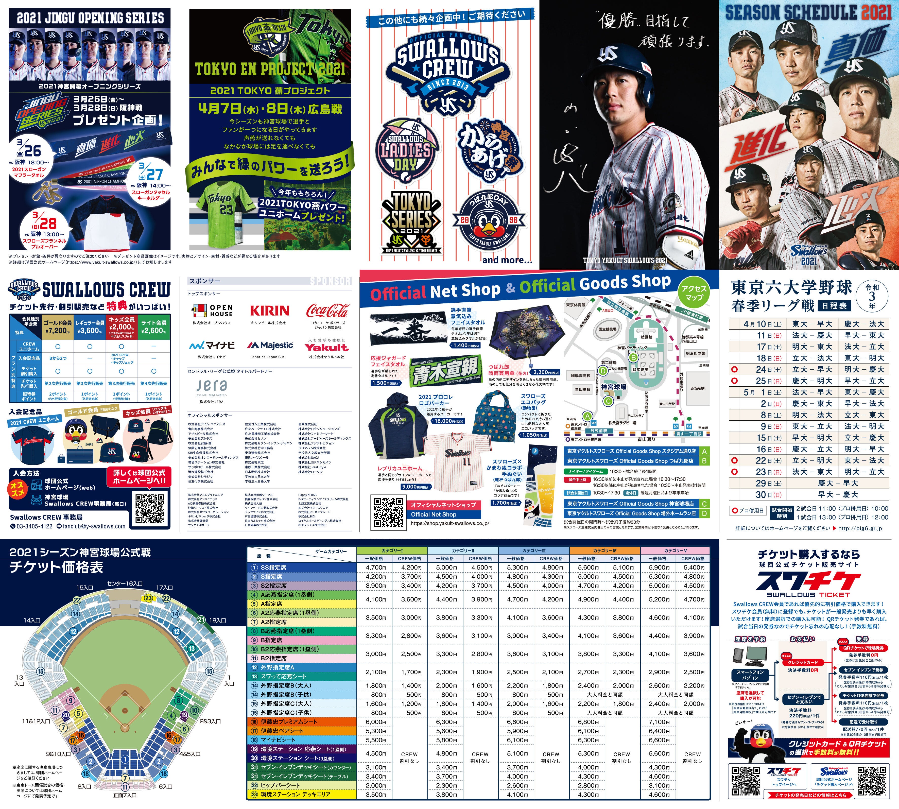 2026年神宮球場スケジュール完全攻略｜プロ野球・六大学・花火徹底網羅