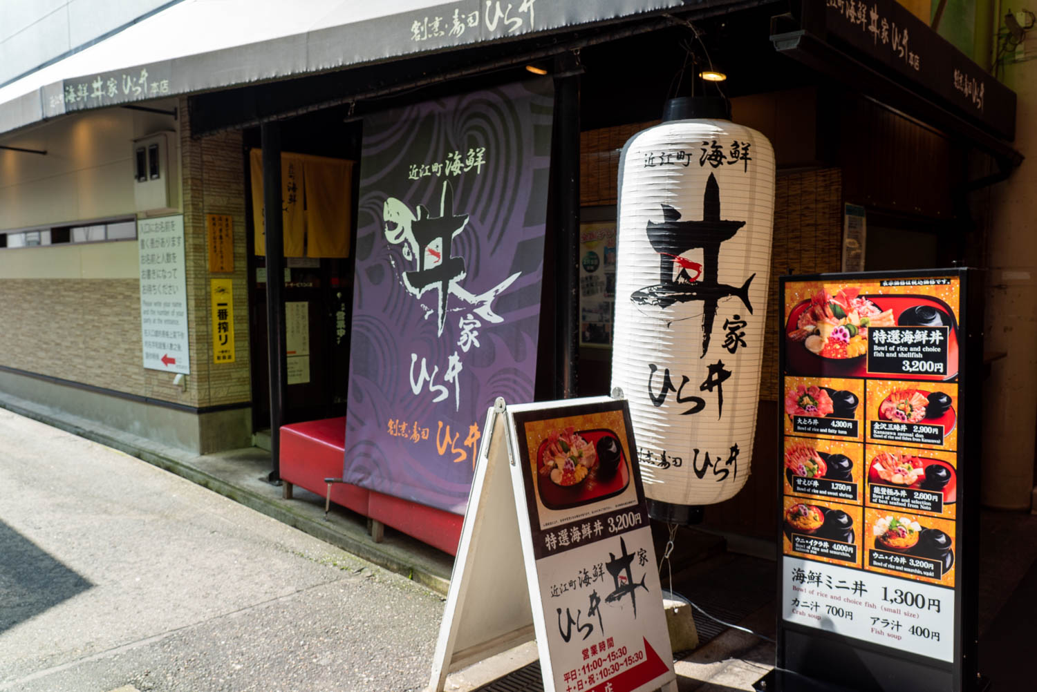 近江町海鮮丼家ひら井本店の待ち時間は？名物丼の評判と混雑回避策