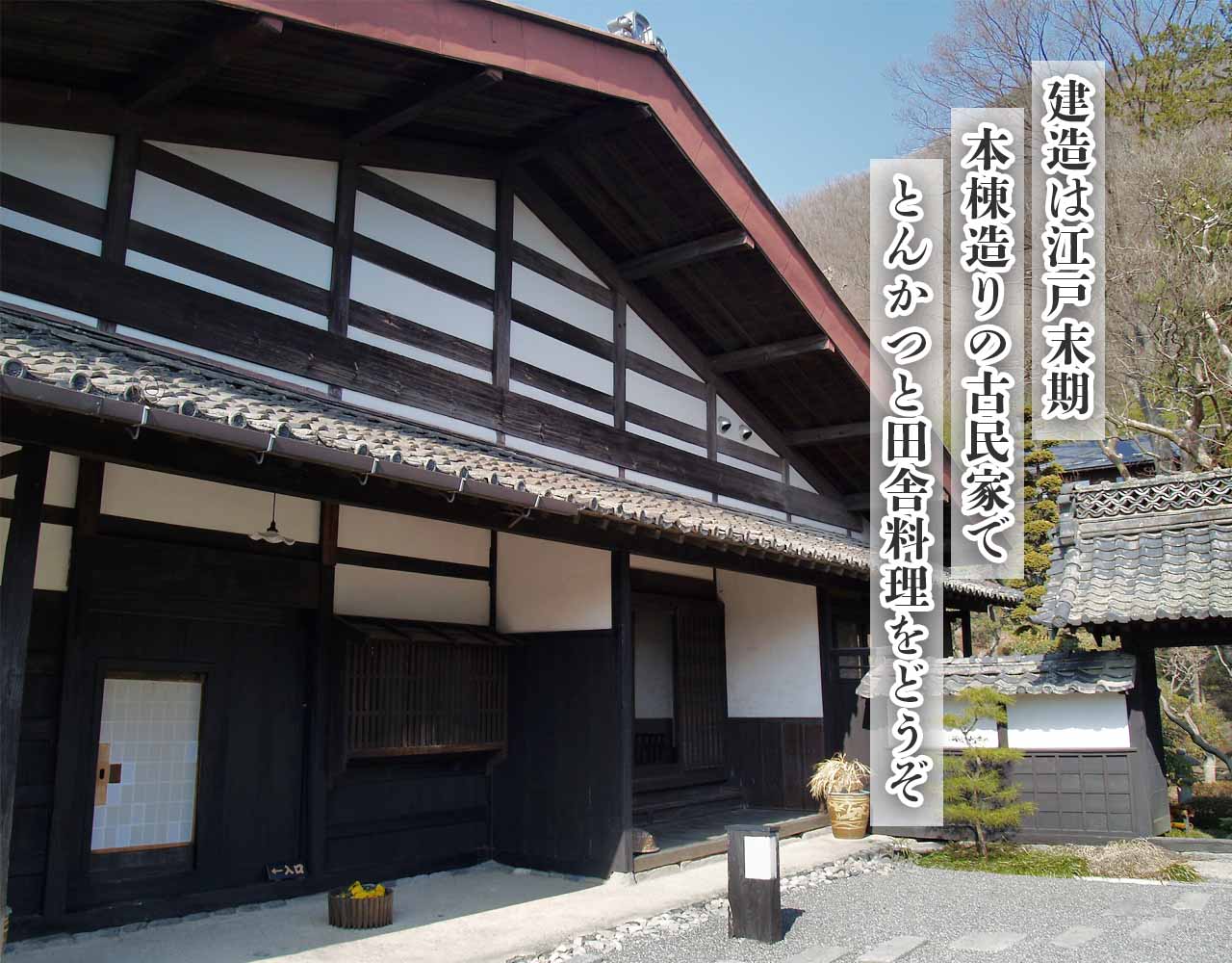 松本「かつ玄 本店」の魅力徹底解剖｜名物とんかつと古民家の実力