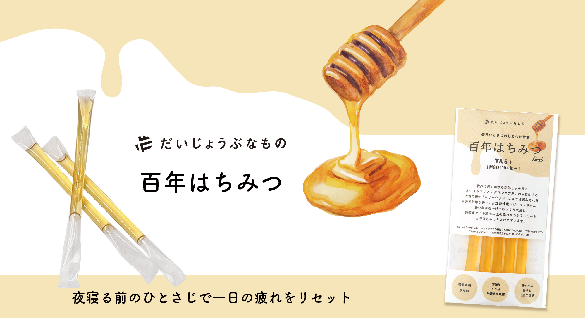 寝る前のはちみつ1杯で何が起きる？睡眠と痩せる真相・注意点を徹底解説