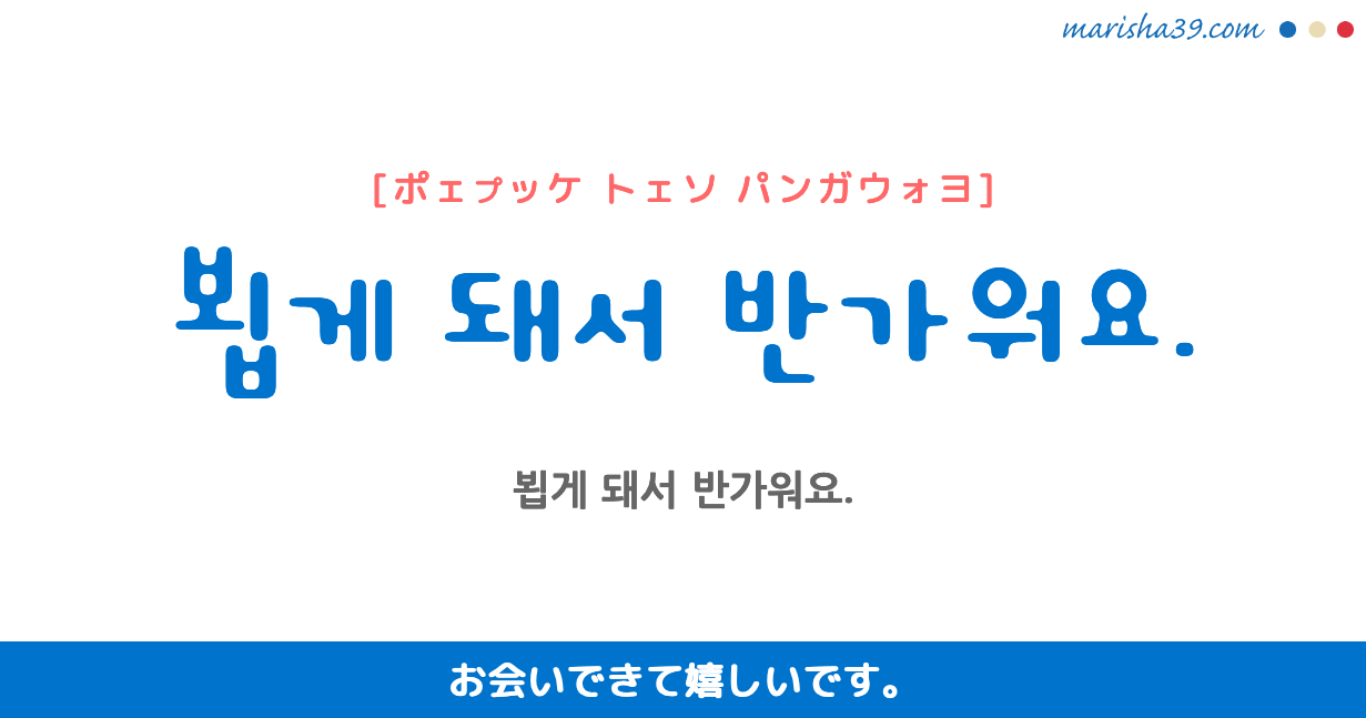 韓国語「嬉しいです」の落とし穴！キッポヨとチョアヨの違いと実践例文