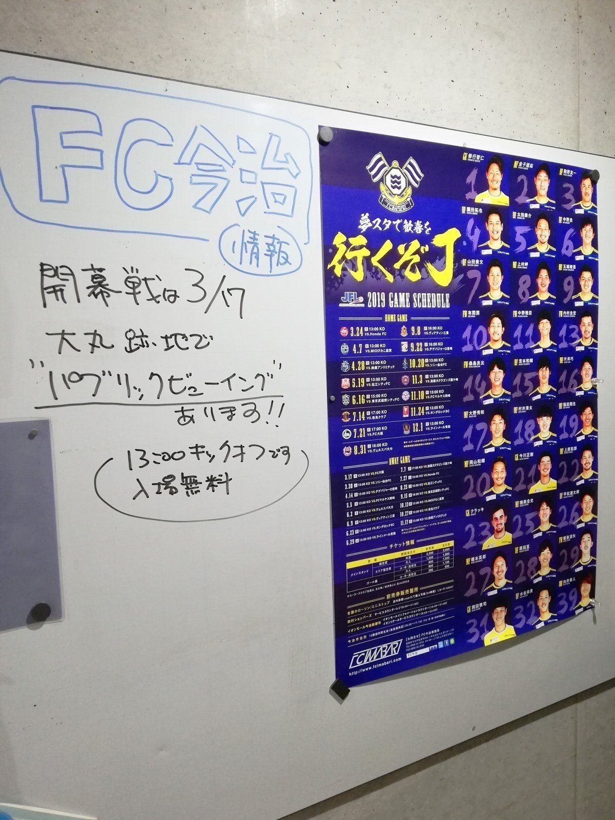 Fc今治掲示板の真相！移籍補強の噂と里山スタジアムの評価を徹底分析