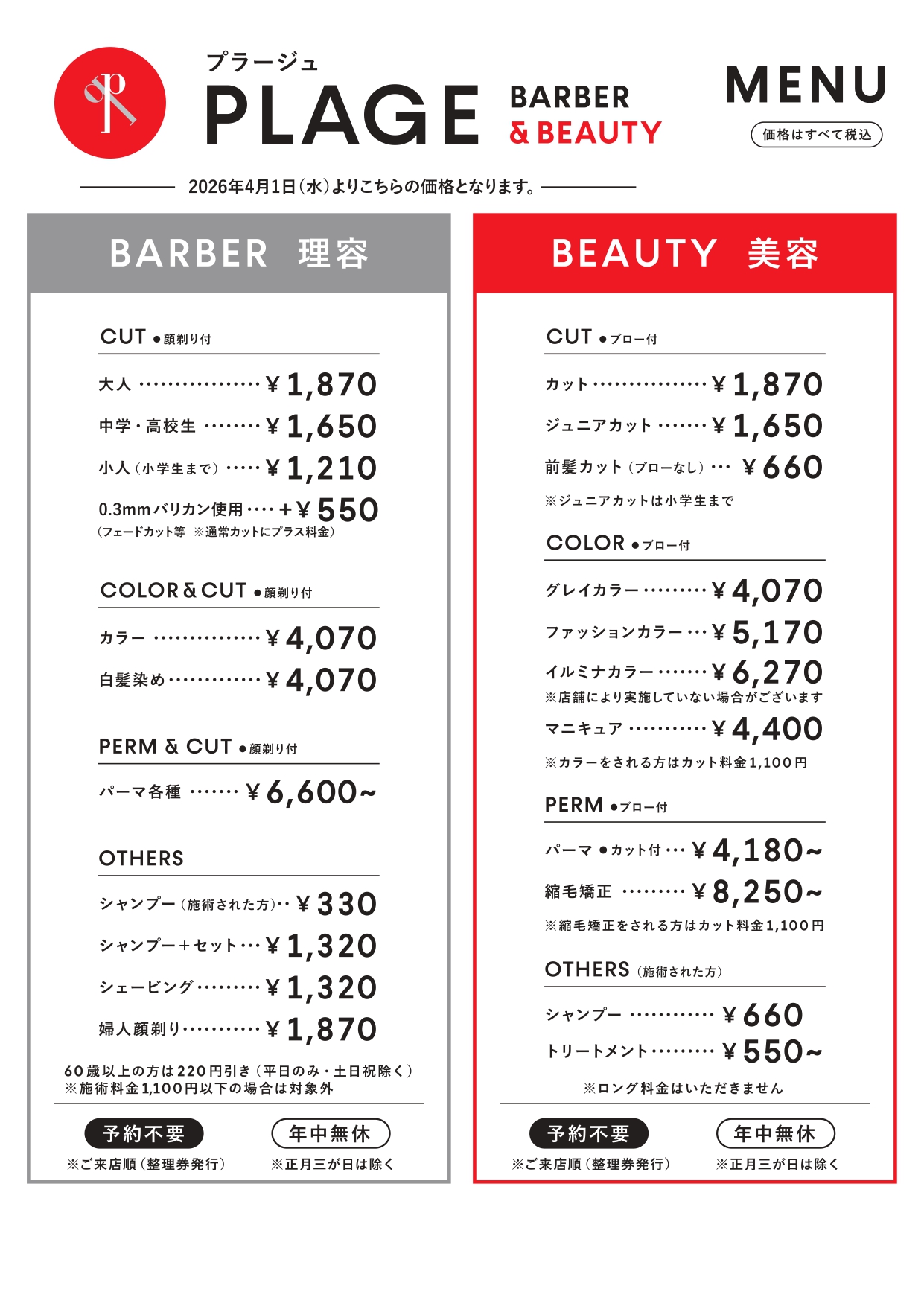 美容室プラージュはなぜ安い？「やばい」噂の真相と2026年最新評判