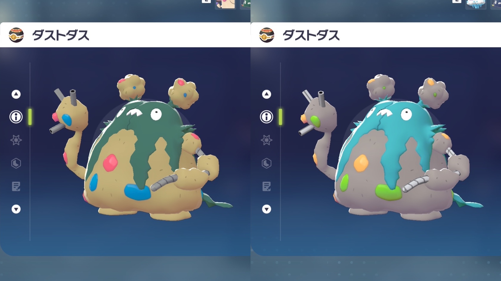 ダストダスの色違い完全捕獲ガイド！見分け方と確率・入手ルートを徹底解剖