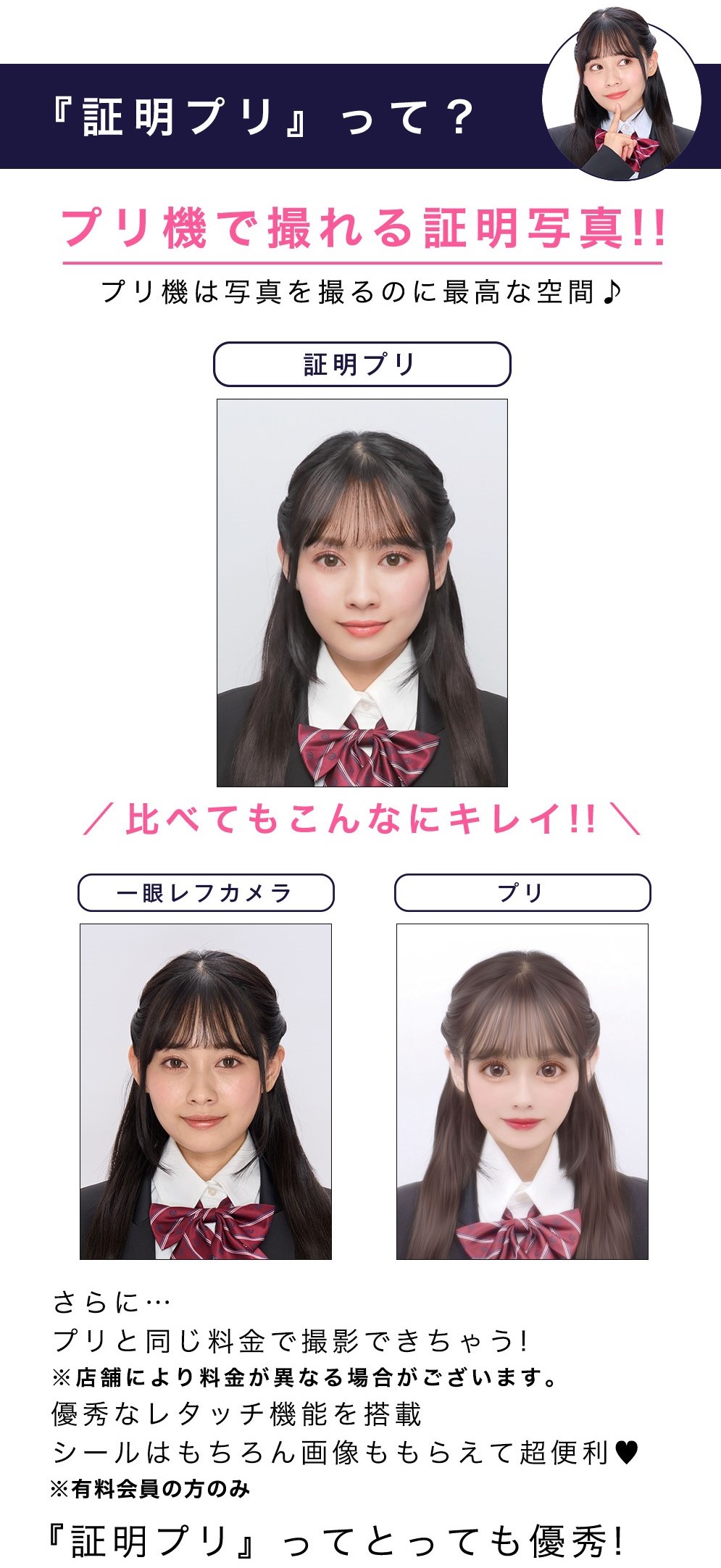 プリクラ証明写真は履歴書でバレる？落ちる理由とバイト許容範囲の真相