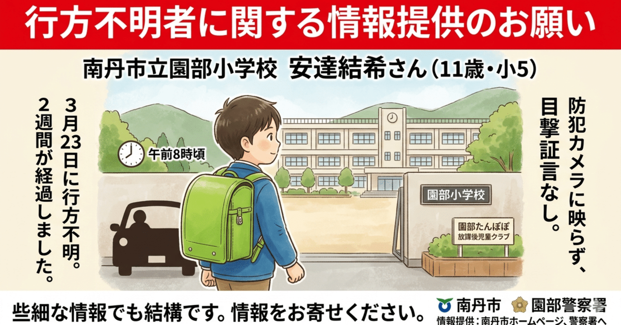 【2026最新】南丹市園部町の行方不明事案｜警察発表と捜索の現在地