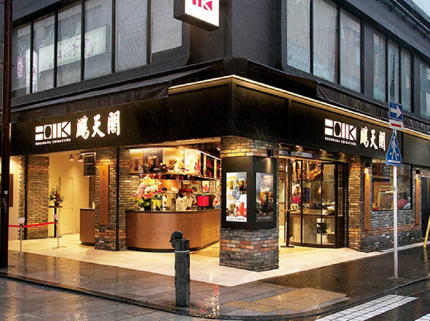 横浜中華街「鵬天閣 新館」を行列検証！焼き小籠包の真価と混雑攻略