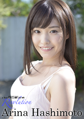 【必見】 橋本 あり な Press 話題のバズ動画・画像 #987