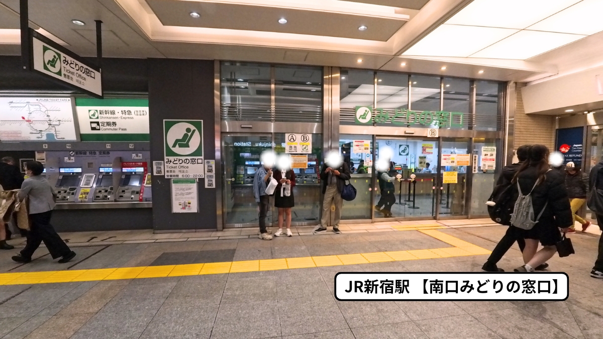 新宿駅南口みどりの窓口は閉鎖？2026最新の場所と営業時間・混雑回避術