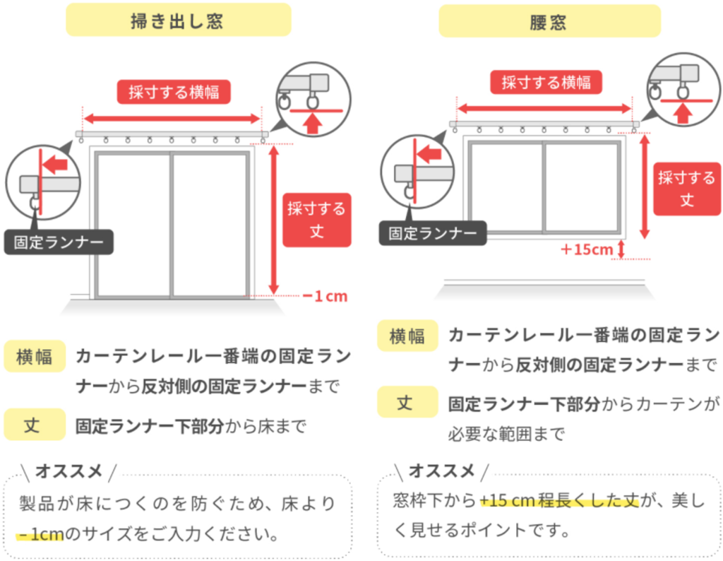 カーテンの長さで後悔しない！窓別の正しい測り方と失敗ゼロの計算式