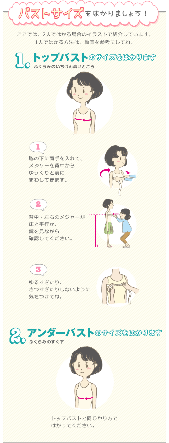 正しいバストの測り方と計算表｜実は8割が誤認するブラ選びの真実