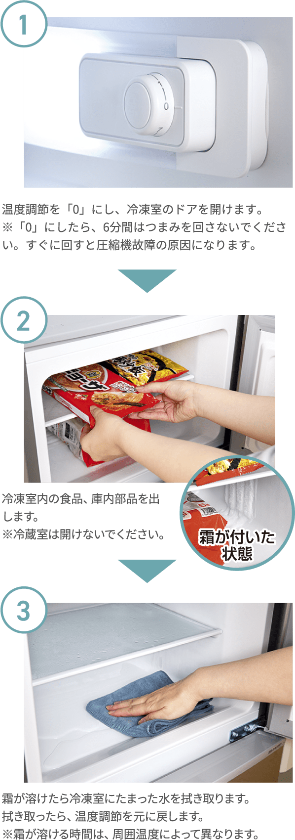 冷凍庫の霜取り裏ワザ完全版！短時間で落とす手順と電気代の真相