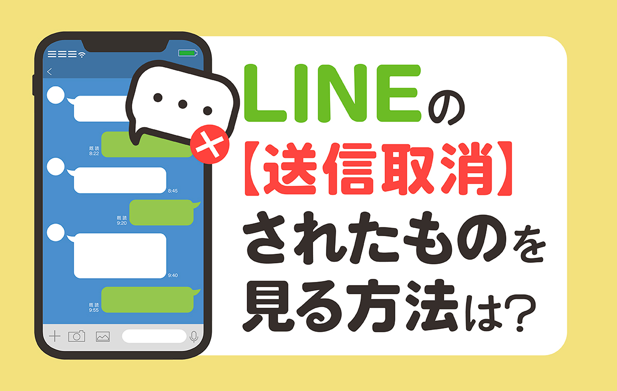 Iphoneで送信取り消しを見る方法！2026年最新の復元裏ワザと真実