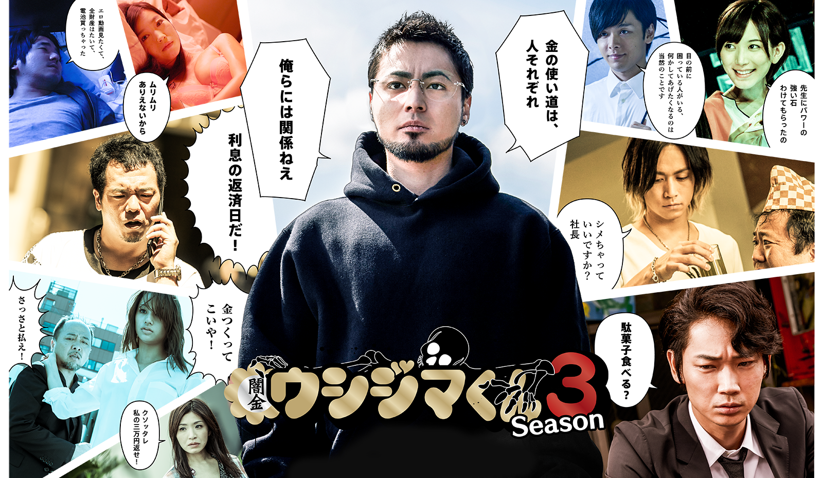 ドラマ『闇金ウシジマくん』全網羅！見る順番と配信状況を徹底解剖
