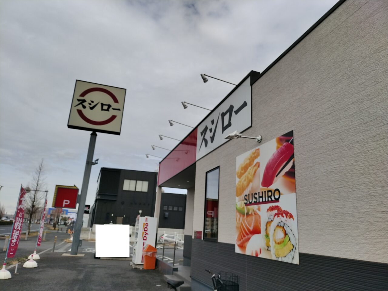 スシローつくば学園の森店攻略法！混雑回避の予約技と評判を徹底調査