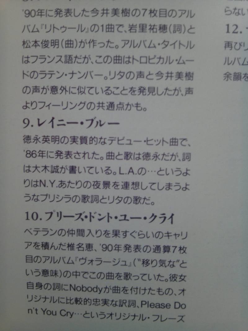 レイニーブルー歌詞の真相｜電話ボックスの別れと40年目の真実を解剖